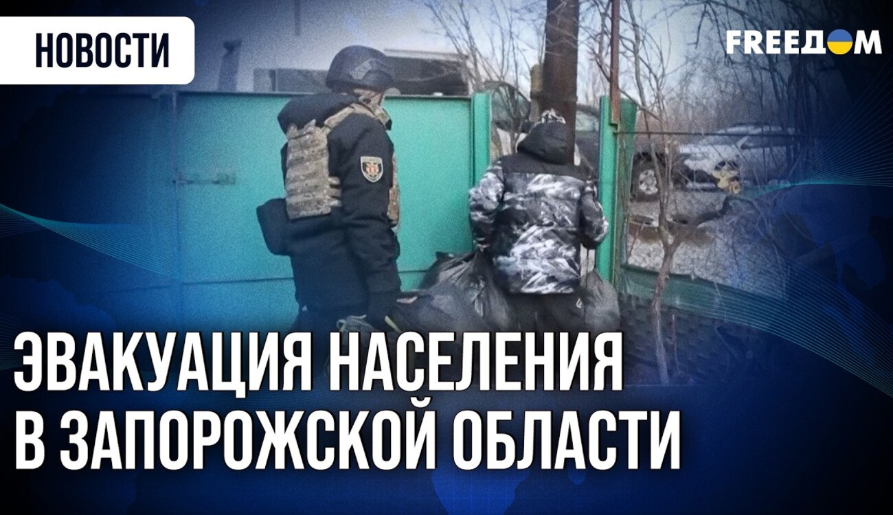На Запорожье эвакуируют жителей прифронтовых сёл из-за непрекращающихся обстрелов