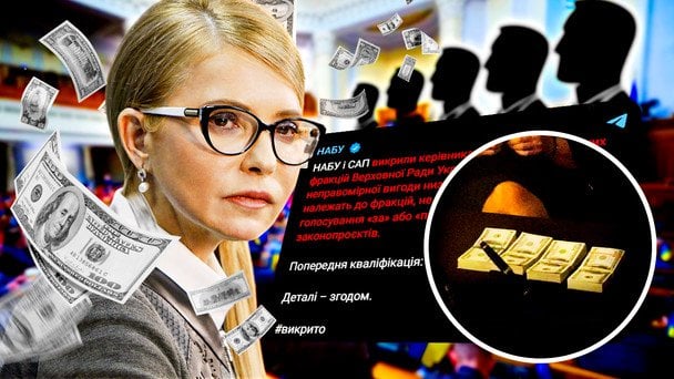 Тимошенко у скандалі з підкупом