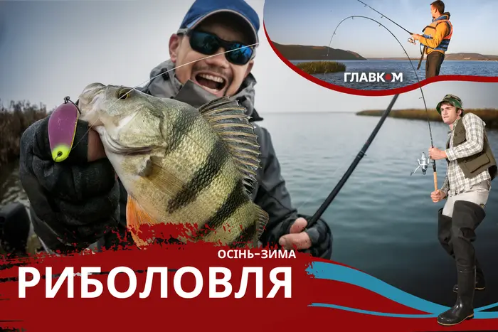 Заборона на зимову риболовлю з 1 листопада: що чекає порушників