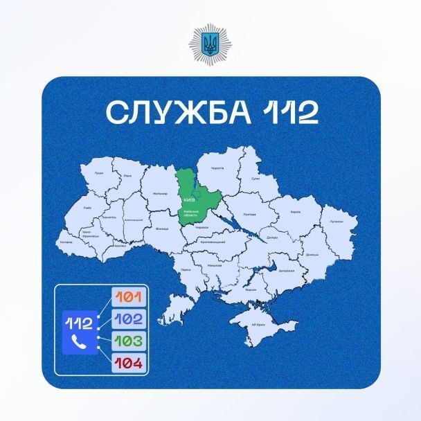 Лінія 112 приймає нові повідомлення