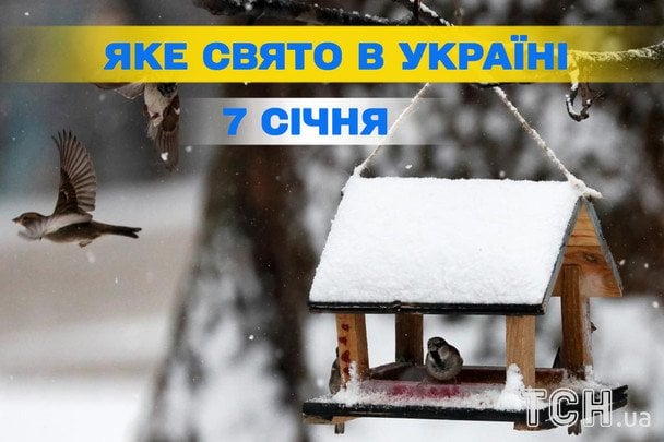 7 січня 2026: які свята відзначатимуть в Україні та світі