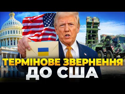 Зеленський просить ракети у Трампа