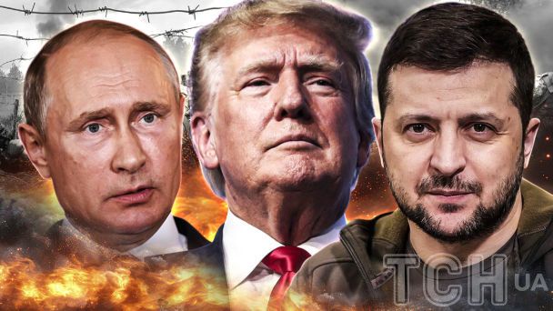 Путін, Трамп і Зеленський на зустрічі