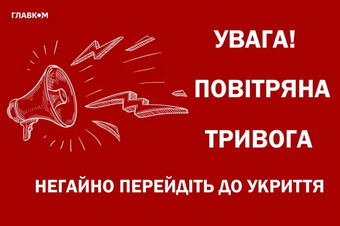 Тривога у Києві та областях