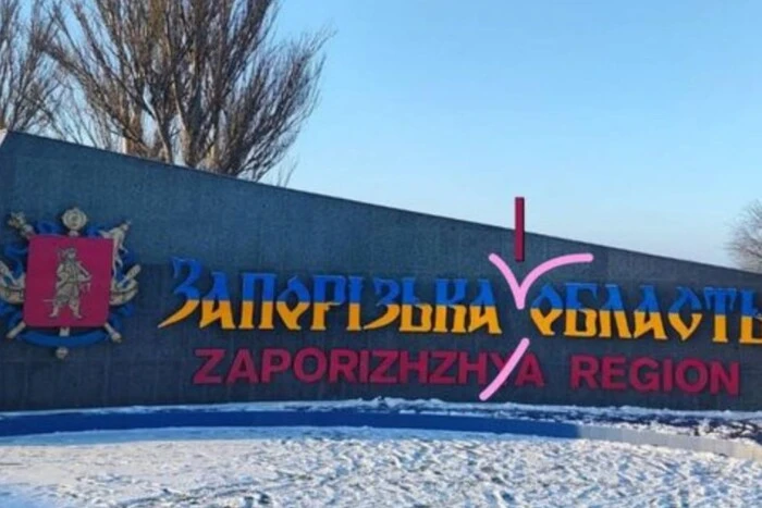 Information attack by the Russian Federation on Zaporizhzhia