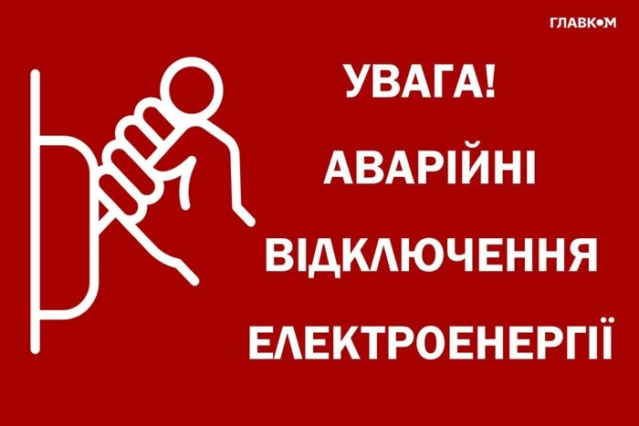 Аварийное отключение электроэнергии в городе Киев