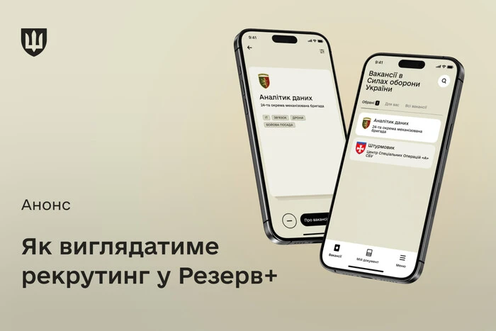 Скриншот из приложения «Резерв+» с новым сервисом рекрутинга