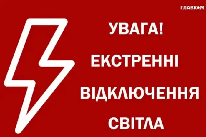 Зображення графіків припинення електропостачання