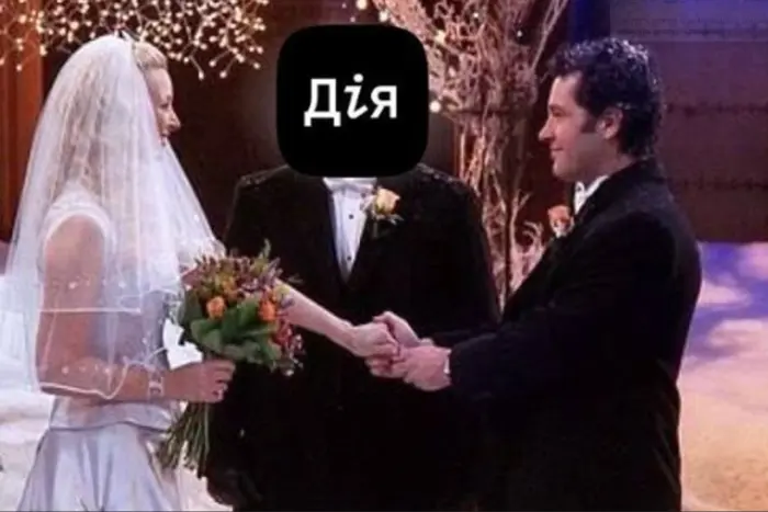 Memes and photoshops about online marriage in 'Дія'