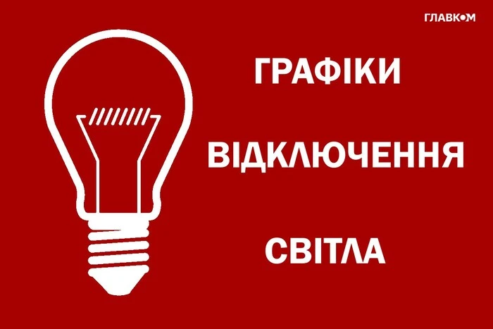 Відключення електрики повертаються: інформація від 