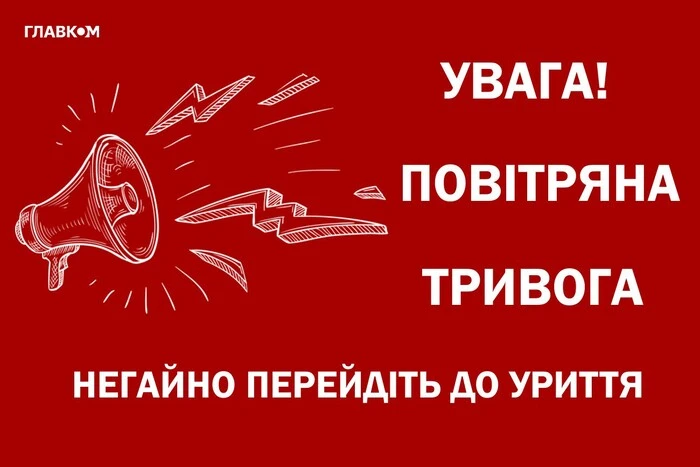 Воздушная тревога в Киеве и областях