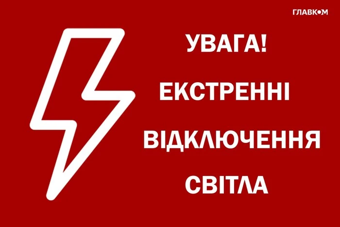 Emergency power outage in UkrEnergo