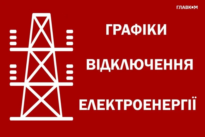 Stromabschaltungen am 5. Dezember: Daten von 'Ukrenergo'