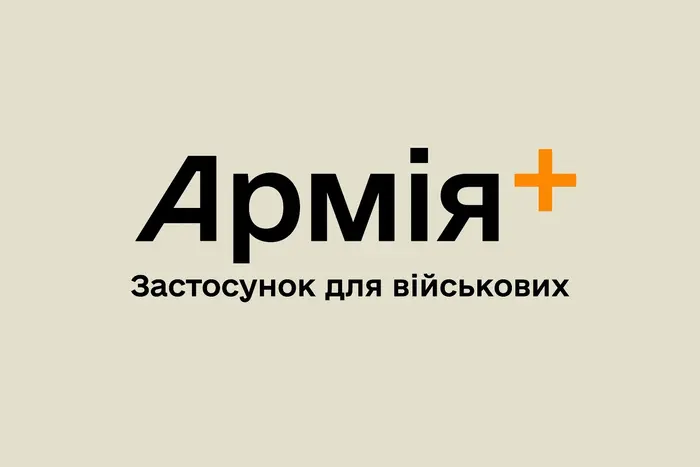 Обновление в приложении «Армия+», где появилась информация о военной службе