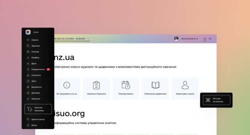 Обновленная платформа электронного документооборота школ