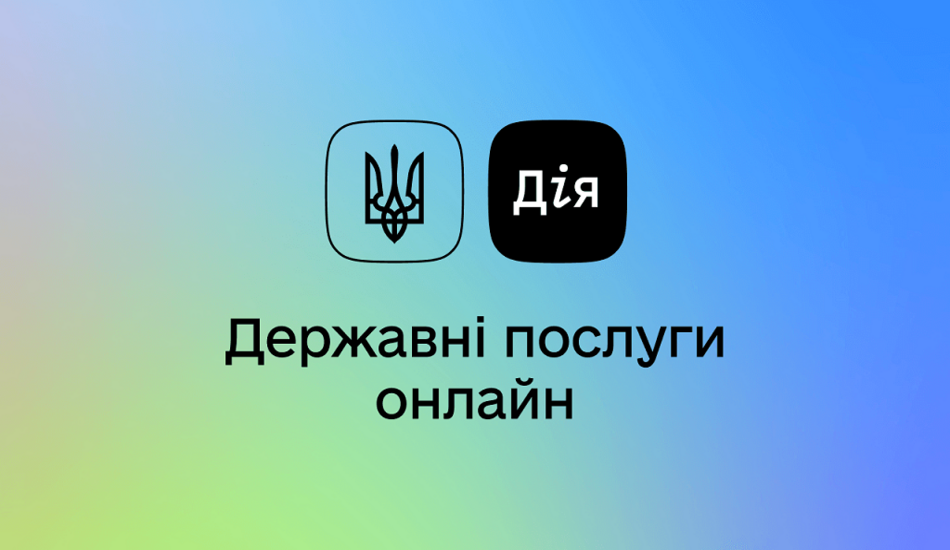 Документи освіти для програми «Дія»