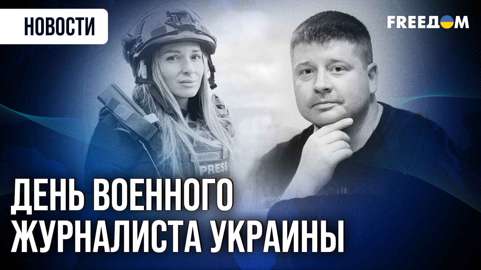 Журналісти FREEДОМ загинули від дрону