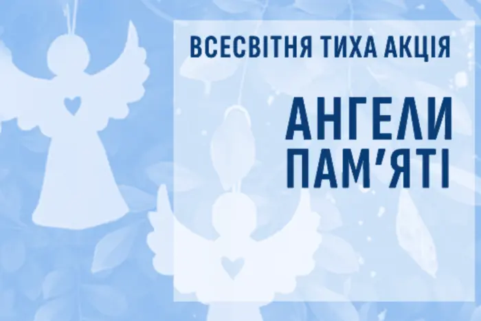 Ангелы памяти-2025. Всемирная акция в честь украинских героев: как присоединиться