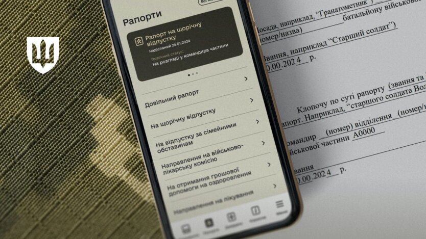 Более 1 млн электронных рапортов через «Армия+»: что подают военнослужащие