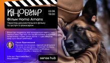 У Києві покажуть фільм про порятунок тварин на війні: зустріч з режисером