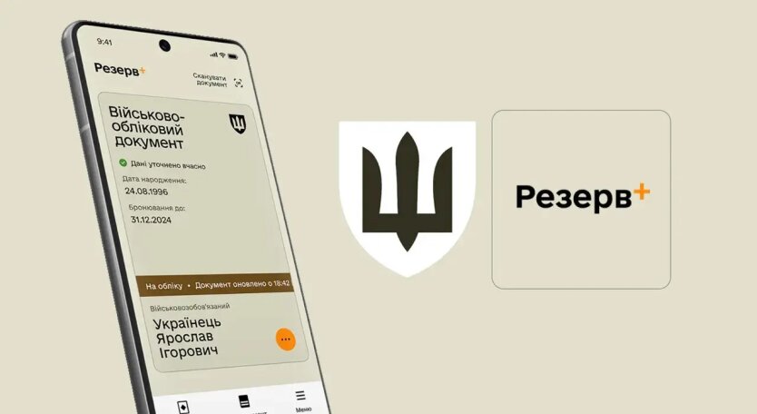 Запланированные технические работы в Обереге: что станет с Резерв+ 9 октября