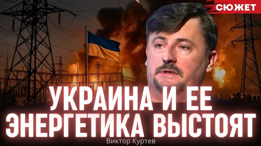 Энергетическая система Украины выдержит: эксперт о ошибках и стратегии победы