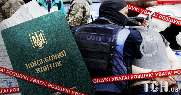 Ув'язнення за ухилення від мобілізації
