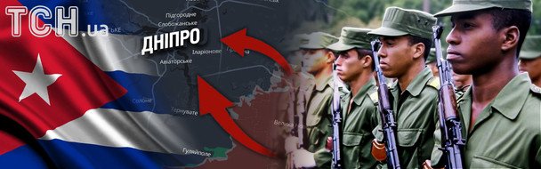 Кубинці у війні Росії