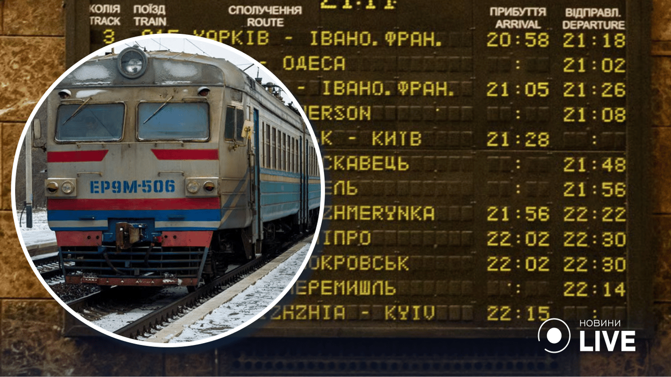 Новое расписание для поездов «Укрзализныци»: корректировки на маршрутах Харьков — Львов и пригородных линиях