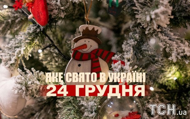 Святвечір та Різдво в Україні