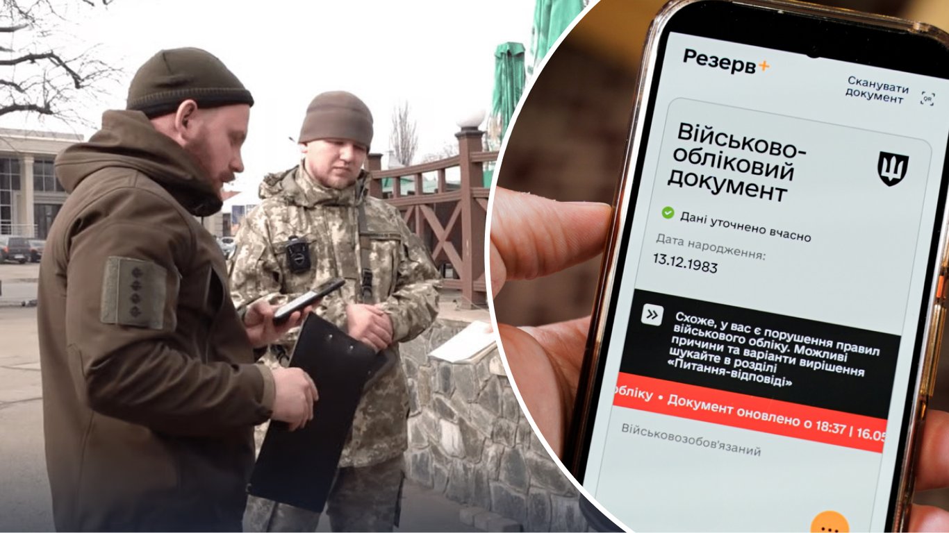 Как снять статус розыска ТЦК: алгоритм действий в приложении «Резерв+» и оплата штрафа