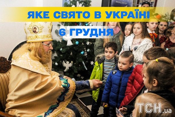 6 грудня: день святого Миколая, ЗСУ та народні прикмети на погоду
