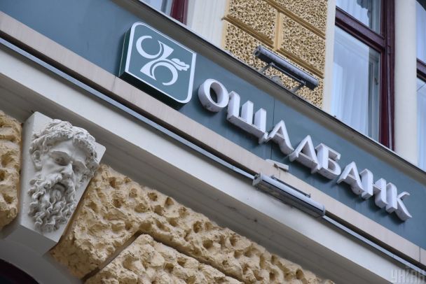 Ощадбанк скарга на Угорщину