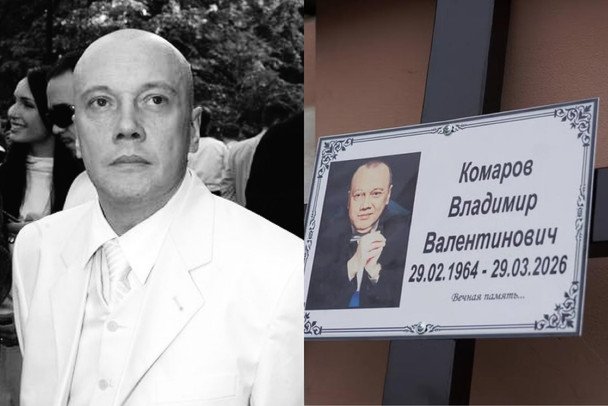 Прощання з Володимиром Комаровим