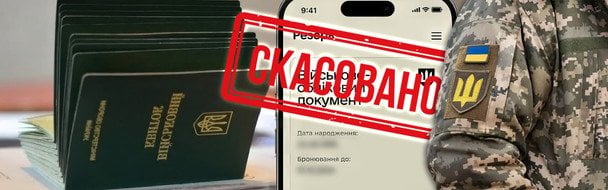 Mobilization in Ukraine in 2024: Are changes in the booking rules expected?