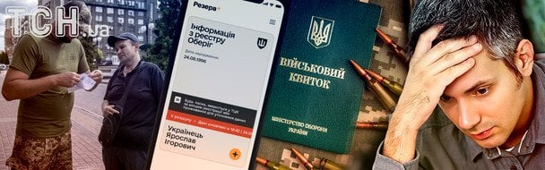 У застосунку «Резерв+» з’явилися сповіщення про паперові повістки: що це означає