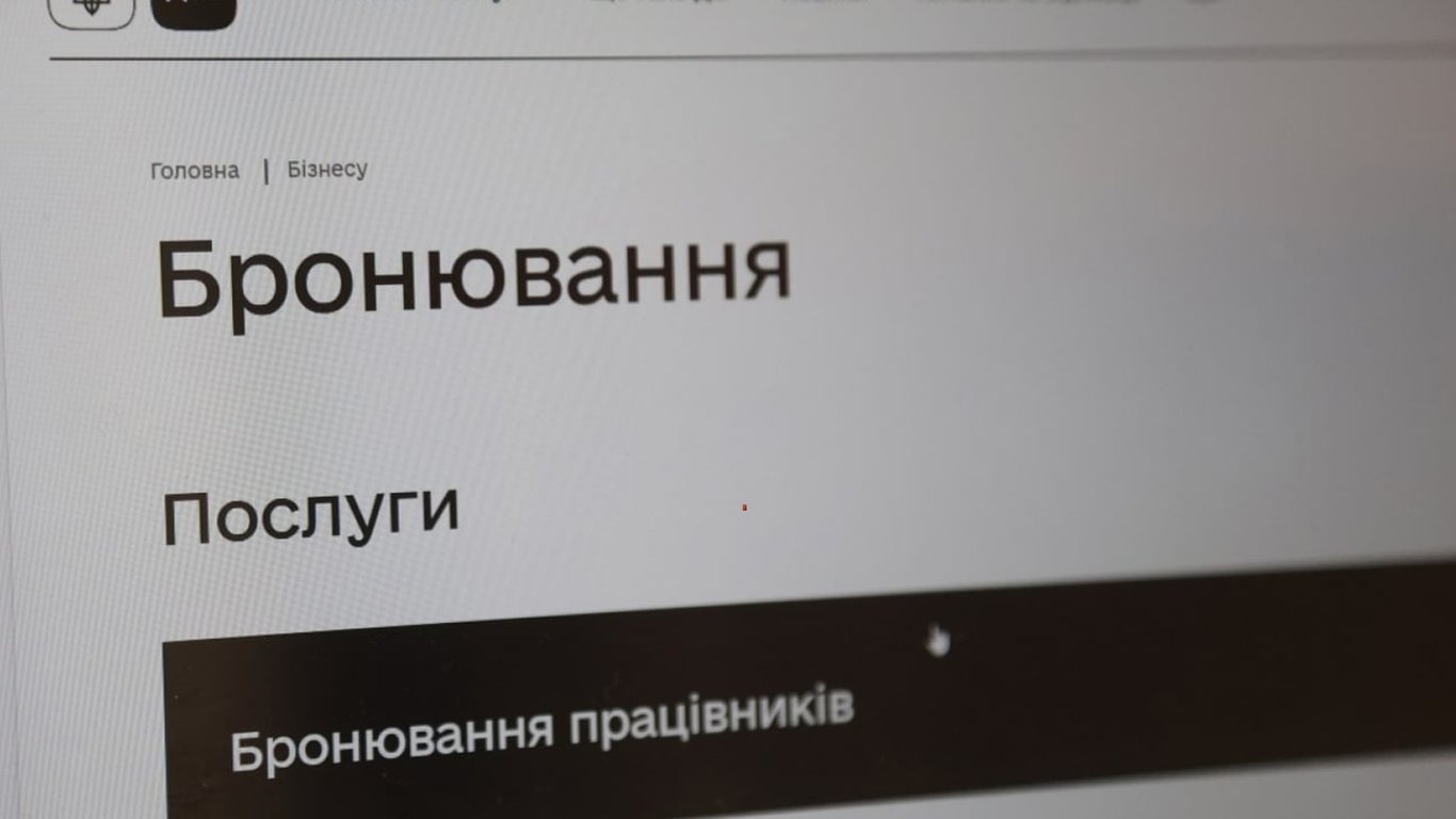 Бронювання через Дію спростили