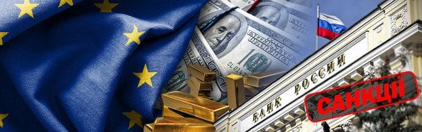 ЄС відкладає рішення про заморожені активи РФ для України: що стало причиною