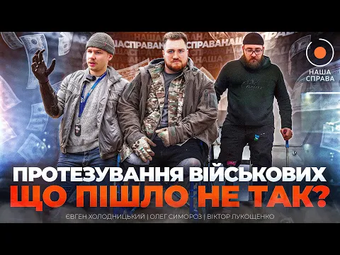 Розслідування шахрайства з протезами