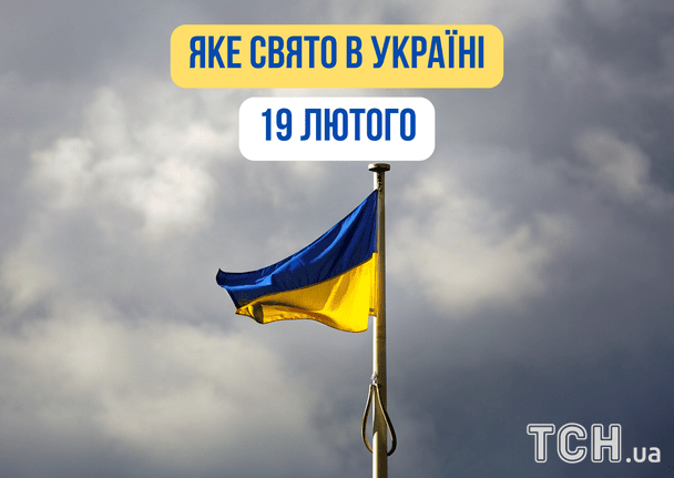 День державного герба України
