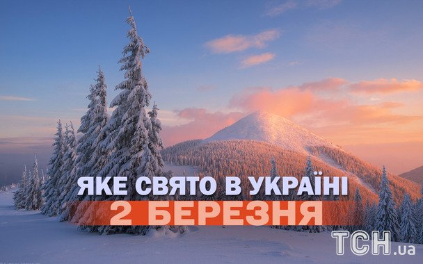 2 marca 2026: Kalendarz świąt w 1467. dniu wojny w Ukrainie