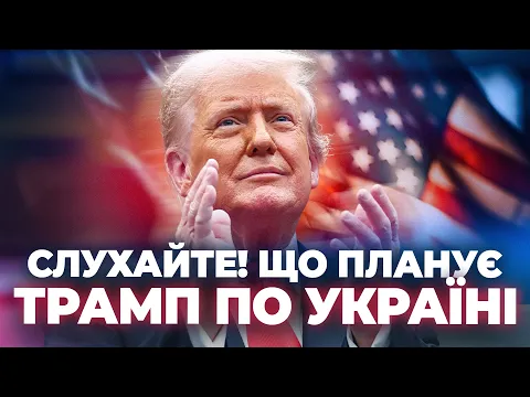 Трамп, Зеленський і Путін на переговорах