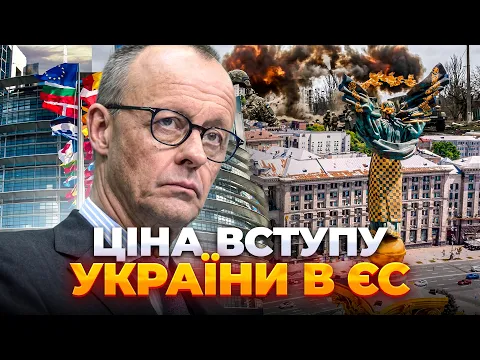 Мерц пропонує Україні асоційоване членство