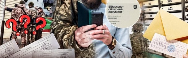 Автоматичний облік військовозобов'язаних: які порушення тепер виявляють масово