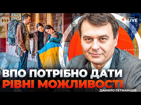 Гетманцев про мобілізацію та пенсії