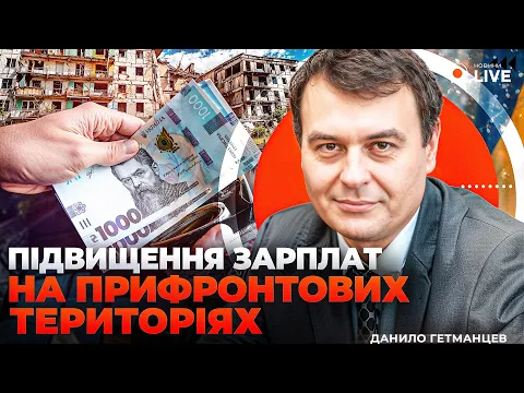 Гетманцев о женевских переговорах, корректировке бюджета и росте доходов граждан