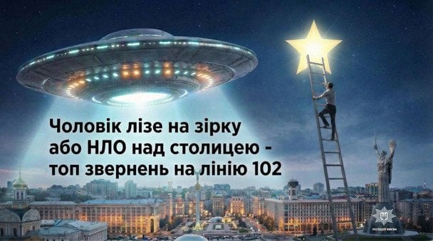 Найдивніші дзвінки на 102: НЛО та кажан