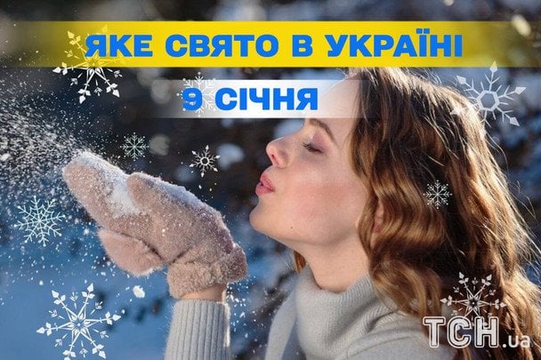 9 stycznia 2026: jakie święta będą obchodzone na Ukrainie i na świecie