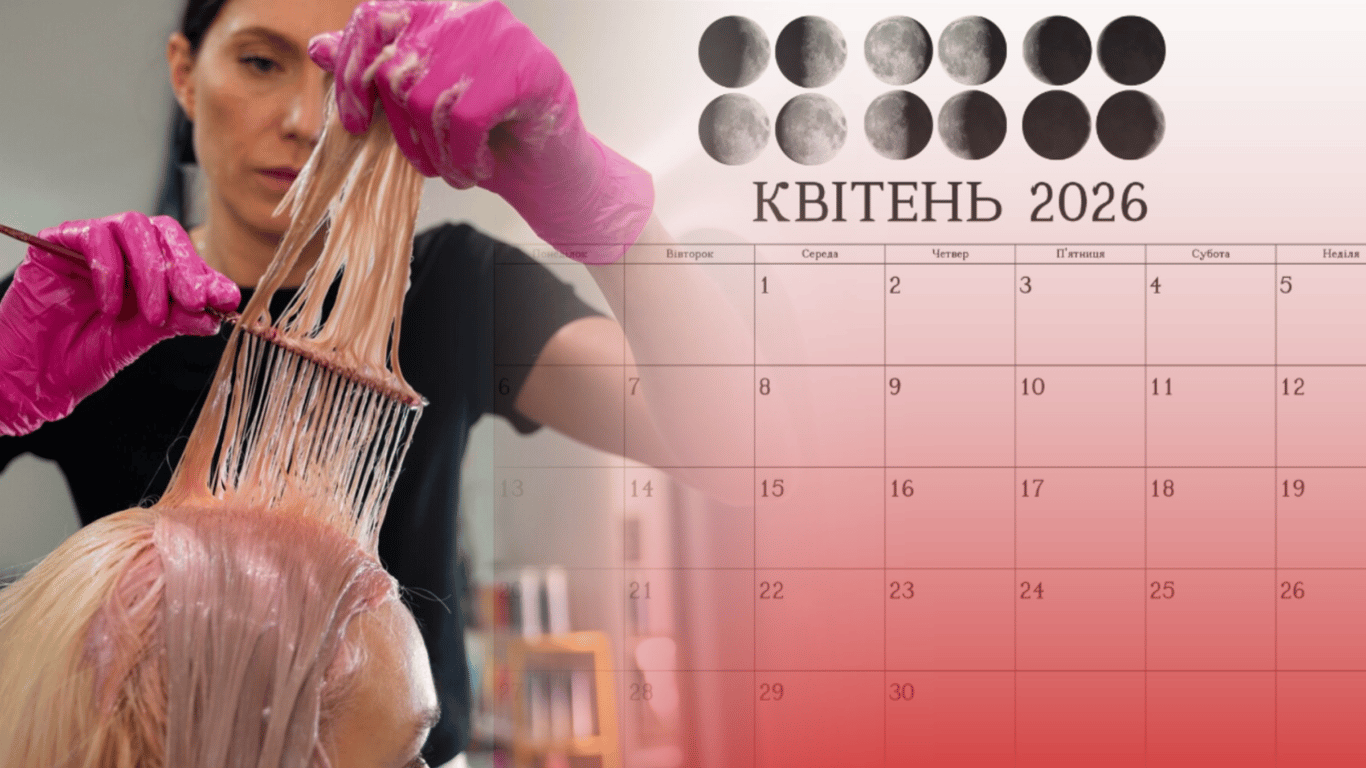 Календарь окрашивания волос апрель 2026
