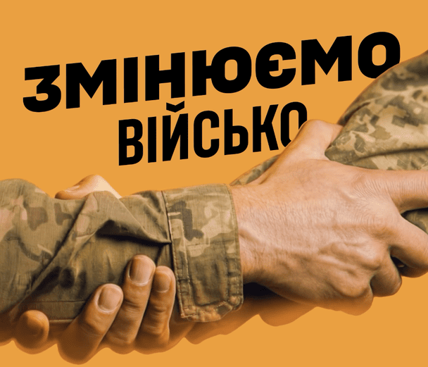 Реформування армії під час бойових дій